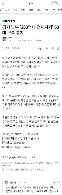 サザンキの「200億のチャーター詐欺」