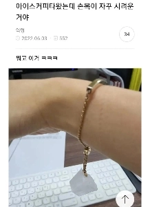 アイスコーヒーを手に入れましたが、手首は冷たくなります