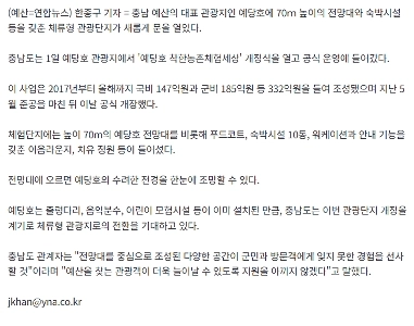 チョンナムのイーダン湖にある70mの展望台と宿泊施設