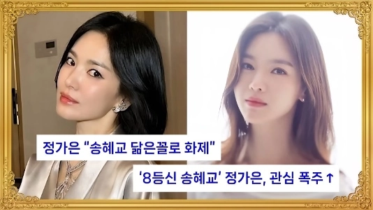 Song Hee -kyo vs Jung Ga -eun