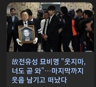 Jeon Yu -Sungの墓石の名前