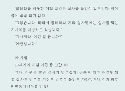 19世紀に下痢を止める湾