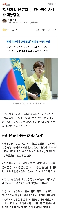 「キム・ヒョン-Ji非線形隠蔽」論争…信じられない大統領職