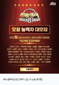 隠された歌手8準備