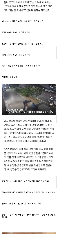 日付の暴行記者を倒した警察