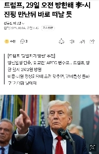 トランプは、韓国のAPEC日帰り旅行のスケジュールに減少しました