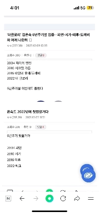 キム・ウン –  6年サイクル