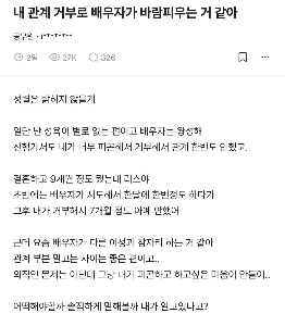 セックスをしていないことをだました配偶者