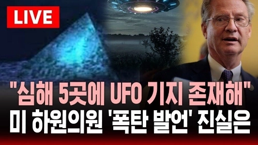 UFOの衝撃的な真実