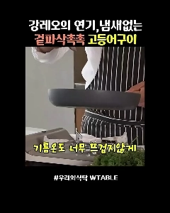 (SOUND)あなたがそれをするなら、新世界のサバを焼く方法