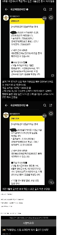 今年任命された給与を請求しました。JPG