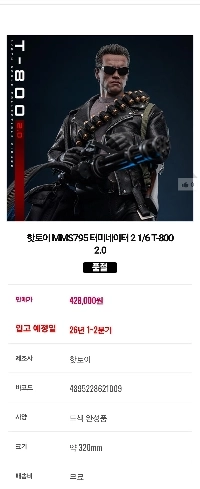 (SOUND)ターミネーターT-800図