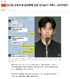 [排他]キム・スー・ヒョン、兵役中、 “” “”今すぐ会いたい “” “” katok？…それは操作でした