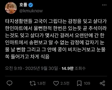 Korean MartでSongyeonを売っていたとき、私は泣いていました。