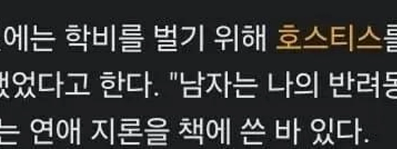 一般的な日本のパンソウとしての高石の子供の子供時代。