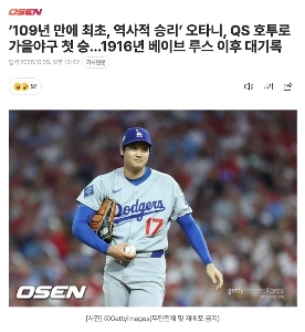 最初の109年で、オタニは勝利した投手になりました