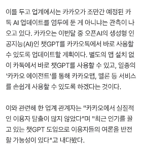 Kakaotalkの批判、しかし最前線のブレークスルーㄷㄷjpg