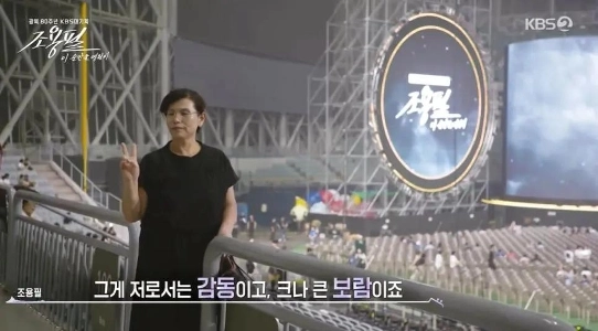 Cho Yong -Pilが今年KBSで無料パフォーマンスを行う予定だった理由