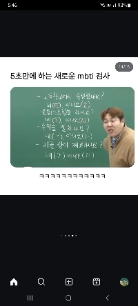 5秒でMBTIを検査する方法