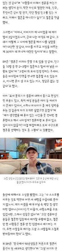 BTS RM「」「「結婚選択世代…追われずにささやかな人生を送れたら。」「」」