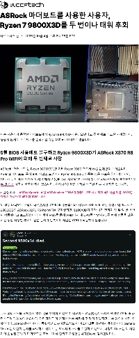 Reddit ユーザー: ASRock マザーボードが 9800X3D を 2 回破損しました。