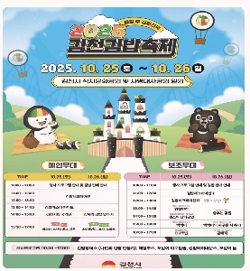 10.25〜26 2025 Gimcheon Gimbap Festival