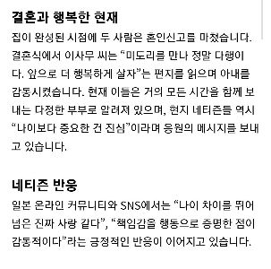 日本）友人の母親との結婚、21歳差夫婦の特別な愛