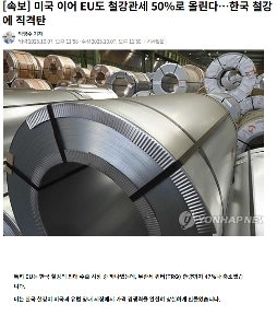 韓国の鉄鋼業界に死刑判決が出たばかり