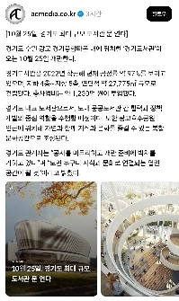 京畿道最大の図書館が10月25日に開館する予定だ。