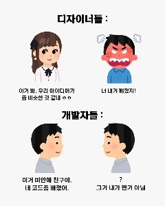 デザイナーと開発者の違い.manwha