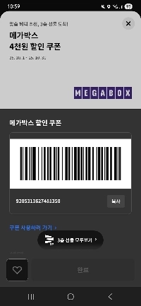 メガボックス4,000ウォンクーポンをアップしております。