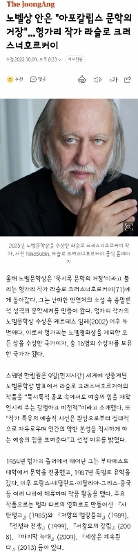 ノーベル賞受賞者はハンガリーの作家ラースロー・クルスナー＝ホルコイ氏です。