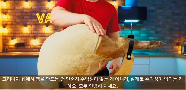 ハモンは高価なハムなので、家で作るタフな男です。