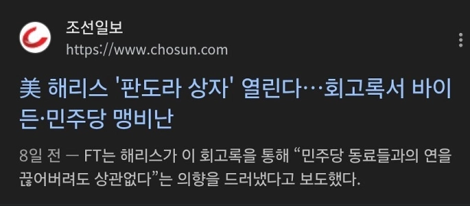 ハリス。バイデンとの関係がうまくいっていないように思えませんか？
