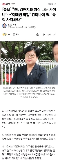 【速報】「「」「イさん、キム・ヒョンジと子供を産んだの？」「」「…「梨泰院暴言」キム・ミネ「」「「即刻辞任」」」