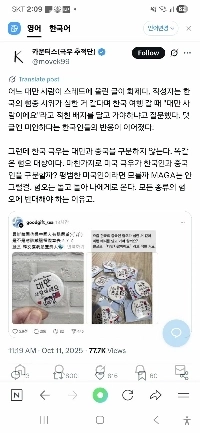 台湾人は、韓国に行くときは台湾バッジを着用しなければならないか尋ねます。