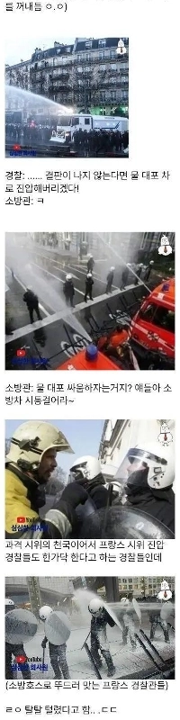 フランス警察対消防。 jpg