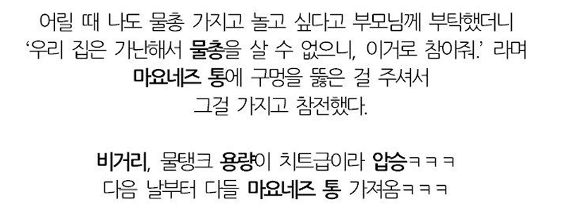 おもちゃの水鉄砲も買えなかった貧しい時代の思い出