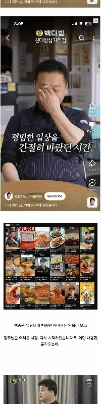 ペク・ジョンウォン、自身のYouTubeチャンネルを批判