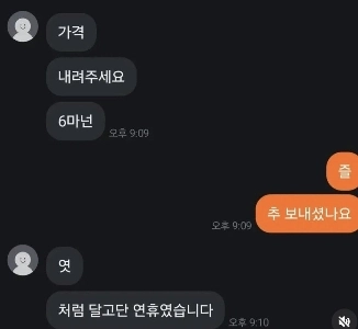 ニンジン取引合戦