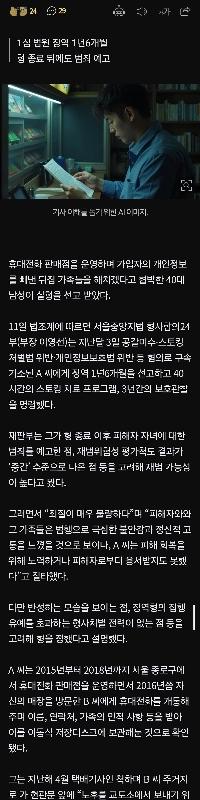 携帯電話販売店オーナー、顧客情報を盗み「家族を全滅させる」と脅迫