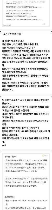 有名AV男優のファンクラブ横領事件