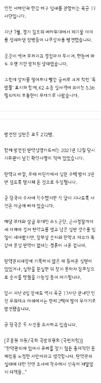 腐った木箱から実弾272発が発見…弾薬台帳は「」「問題なし」「」