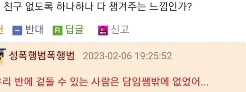 中学校にはヒトラーがいた。