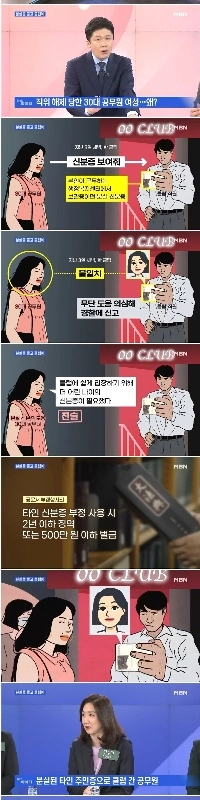 クラブに行った30代女性公務員が解任されました。jpg