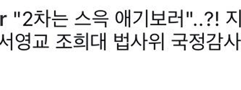 ソ・ヨンギョ議員のカリスマ性