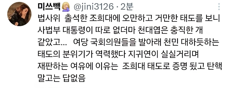 「」「チョ・ヒデの傲慢な態度は、司法長官である天大ヨプが忠実であることを示している。