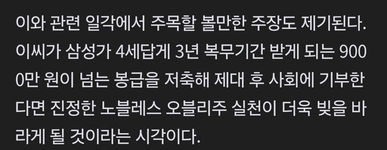 イ・ジェヨンの息子、ノブレス・オブリージュ役員の給料も寄付