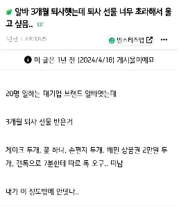 バイトを3ヶ月辞めたのですが、退職祝いがショボかったです。jpg