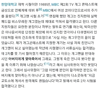 パク・ミソンがコメディアン採用試験に合格したコメディ